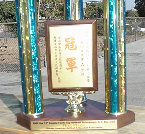 SB_2002_trophy_1st.jpg (57784 bytes)